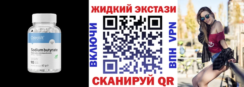 Бутират GHB  Голицыно 