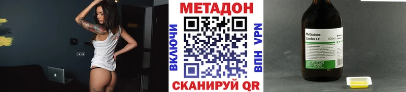 МЕТАДОН methadone  Голицыно 
